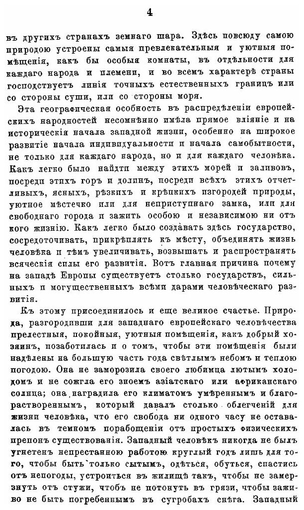 Книга История Русской Жизни С Древнейших Времен, Ч.1 - фото №9