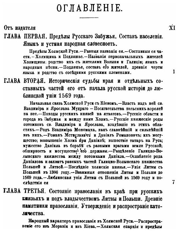 Книга Холмская Русь (Батюшков Помпей Николаевич) - фото №2
