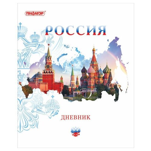 Дневник 1-11 класс 40 л, на скобе, пифагор, обложка картон, Российский