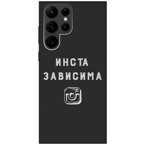 Матовый чехол Instaholic W для Samsung Galaxy S22 Ultra / Самсунг С22 Ультра с 3D эффектом черный матовый чехол i love you w для samsung galaxy s22 ultra самсунг с22 ультра с 3d эффектом красный