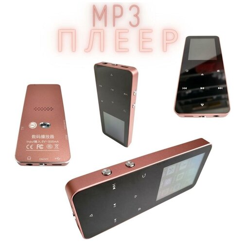 MP3 плеер Rijaho 8gb/Bluetooth метлаллический корпус (MP3/MP4/E-Book/Диктофон) серебристый