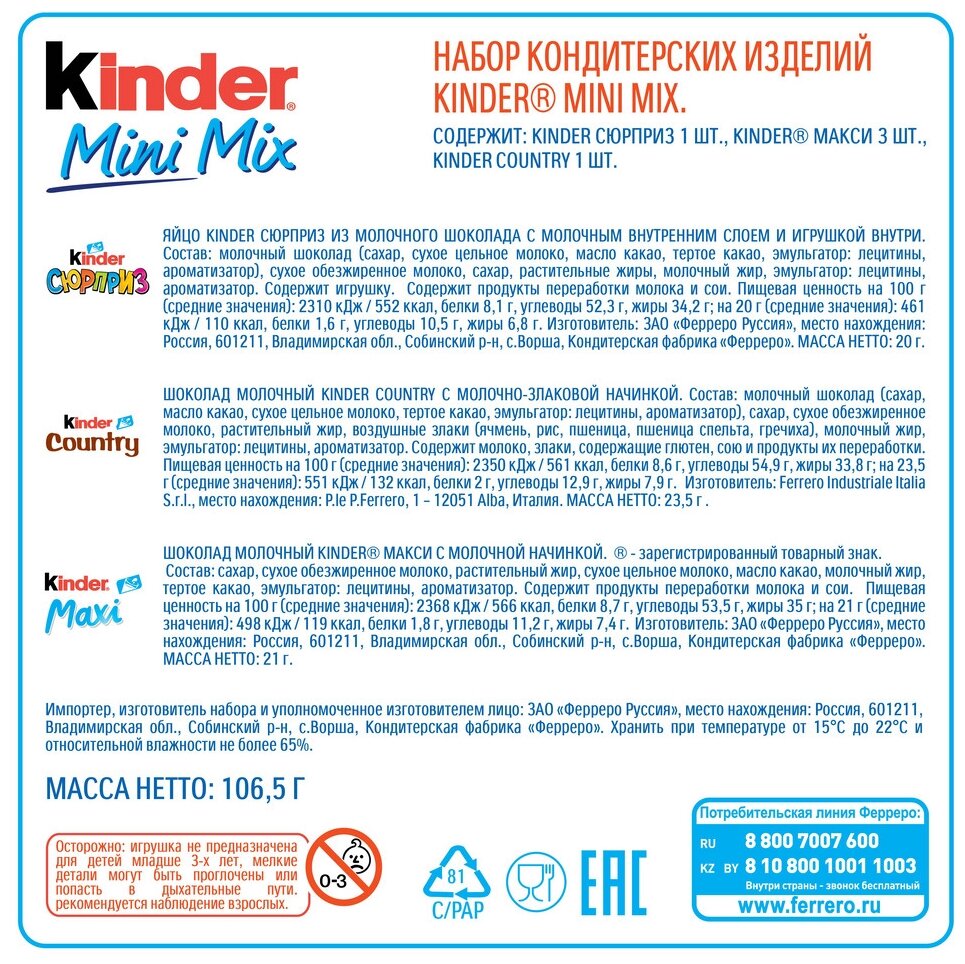 Набор кондитерских изделий Kinder® Mix "Домик", 106,5 г - фотография № 4