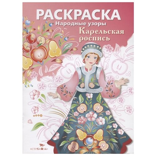 Стрекоза раскраска Народные узоры. Карельская роспись стрекоза раскраска народные узоры владимирская роспись