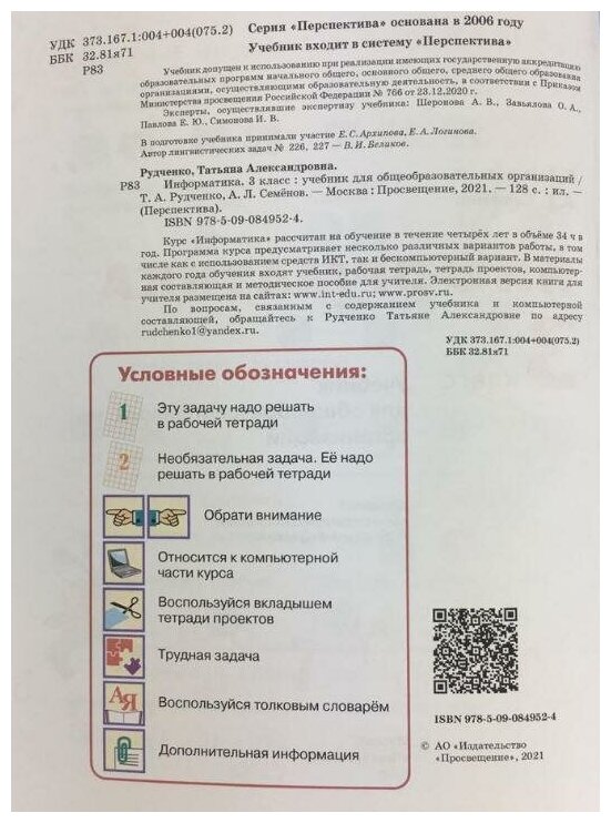 Информатика. 3 класс. Учебник (Рудченко Татьяна Александровна, Семенов Алексей Львович) - фото №4