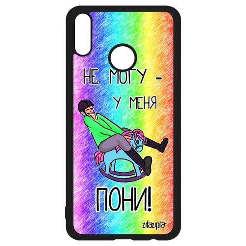 фото Красивый чехол на смартфон // honor 8x // "не могу - у меня пони!" юмор принт, utaupia, цветной