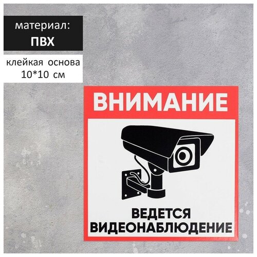 Табличка «внимание видео наблюдение» 100×100, клейкая основа