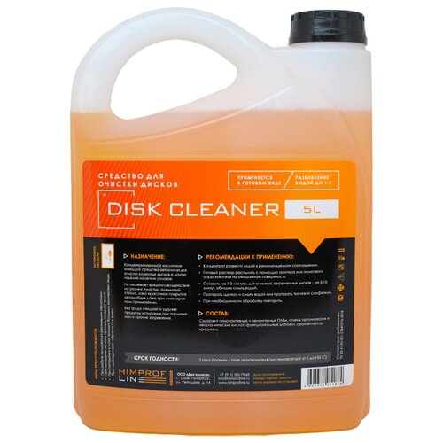 Средство для очистки дисков Himprofline Disk Cleaner, 5 л