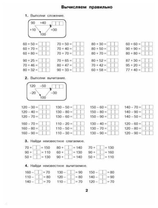 Математика. 3-4 класс. Повторяем изученное в 3 классе - фото №4