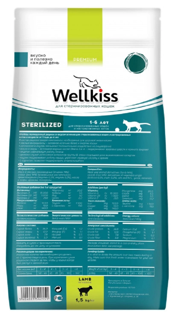Wellkiss Adult Sterilized Корм сухой для кошек Стерил с ягненком, 1,5 кг - фотография № 2