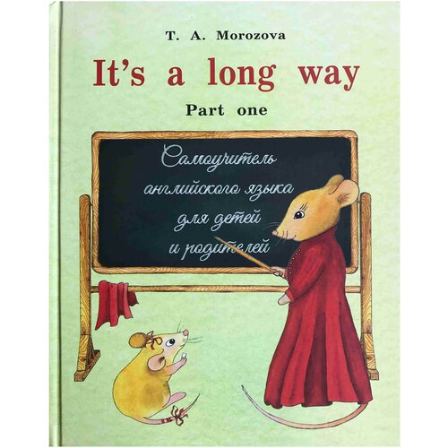 Самоучитель английского языка "It, s a long way" Учебник ч.1 Изд.4