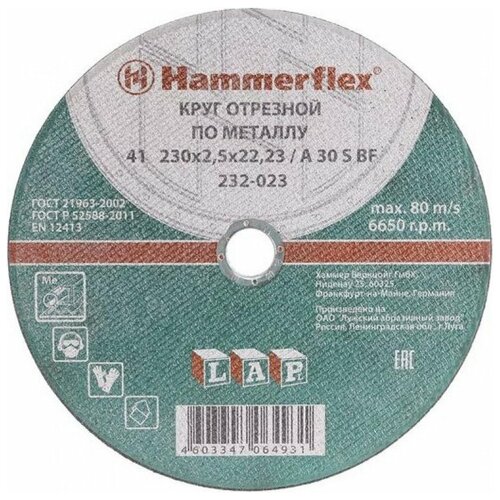 Диск отрезной Hammer (232-023)
