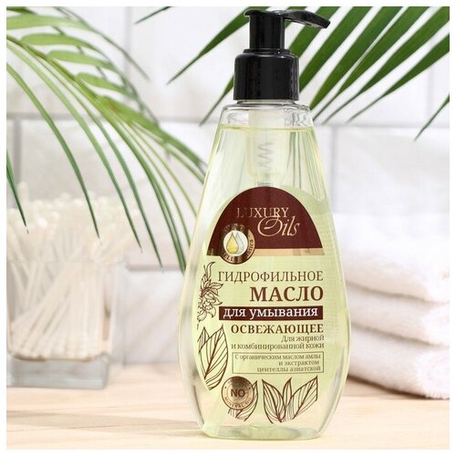 Гидрофильное масло для умывания Освежающее Luxury Oils 190 мл 718₽