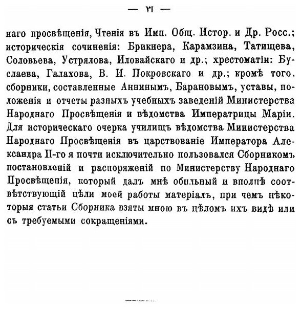Книга Исторический Очерк Русской Школы - фото №4