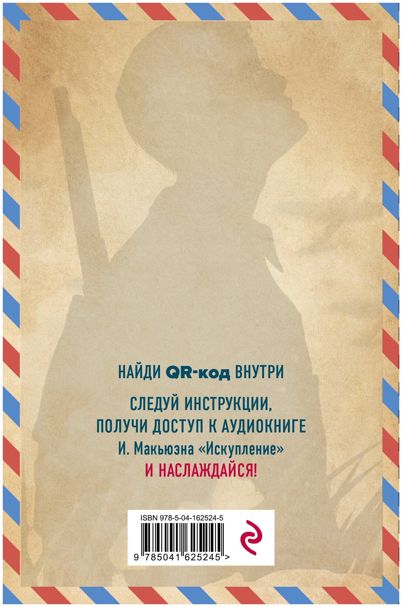 Искупление (Макьюэн Иэн) - фото №2