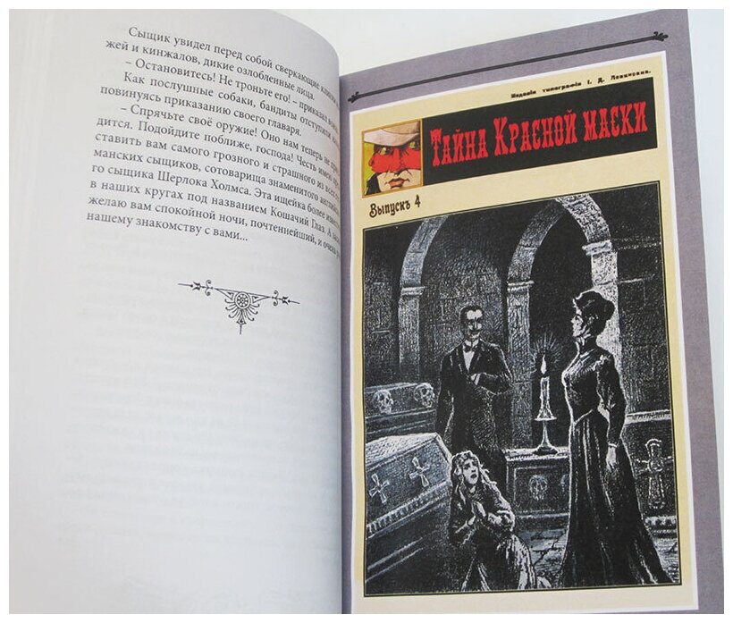 Тайна Красной Маски Том 1 (Рене Гастон) - фото №18