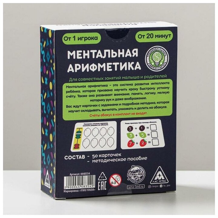 Игра развивающая для детей "Ментальная арифметика"