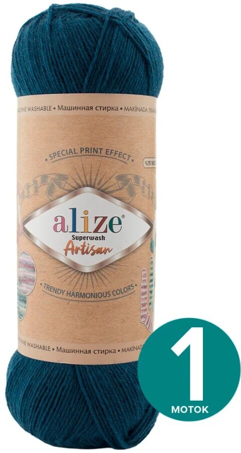 Пряжа Superwash Artisan Alize - 1 моток (100 грамм, 420 м), цвет 666 петроль