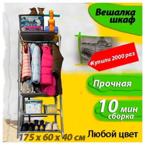 Вешалка напольная 