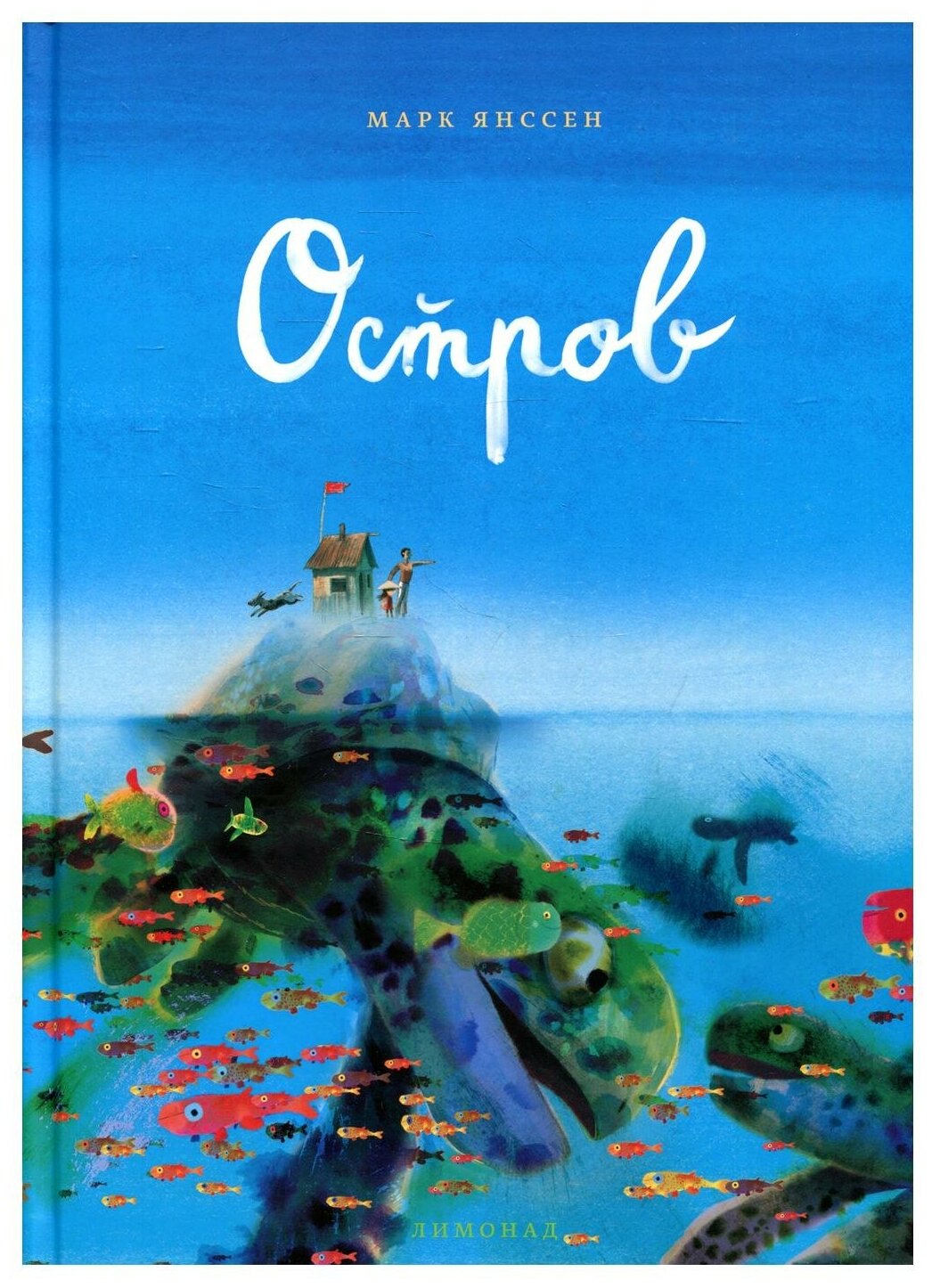 Остров (Марк Янссен) - фото №1