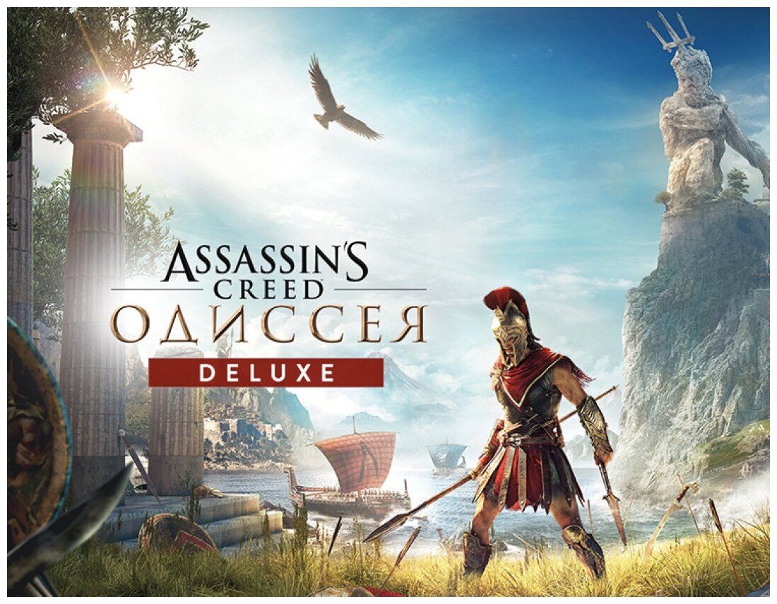 Assassins creed odyssey steam фото 10