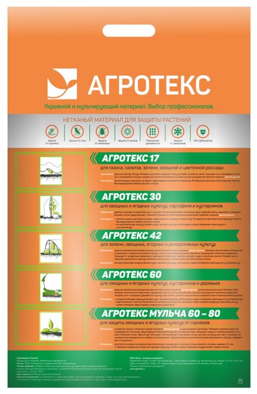 Укрывное полотно "Агротекс 17" белый 3,2х10м - фотография № 5