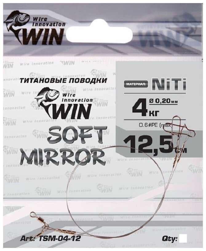 Поводок (уп.2 шт) титан WIN SOFT MIRROR 4 кг 12.5 см TSM-04-12