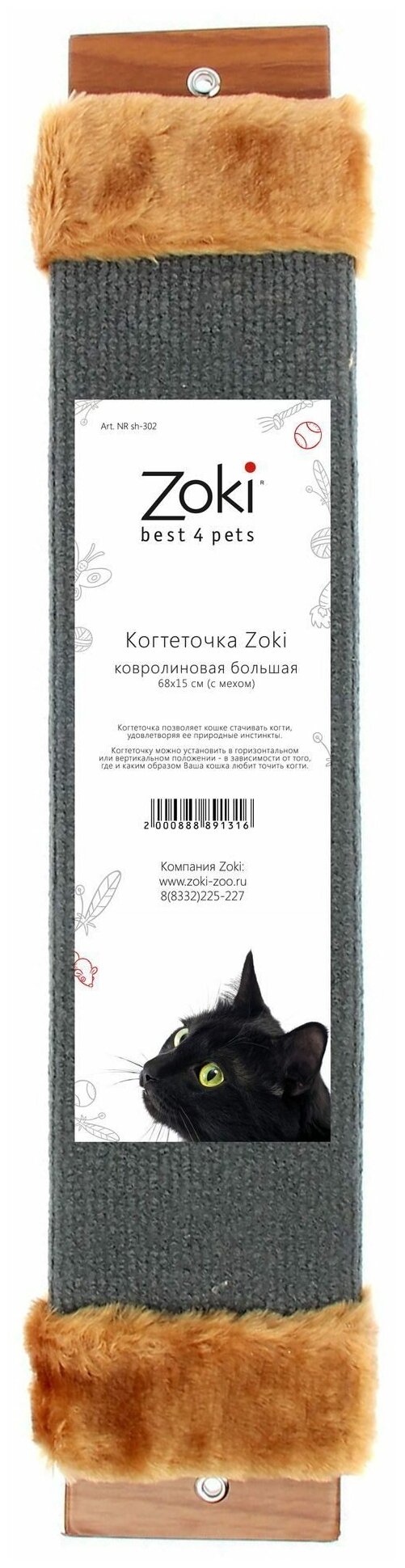 Когтеточка Zoki (Зоки) ковролиновая большая мех. А302 68*15см