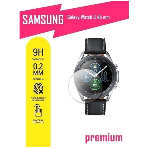 Защитное стекло для Samsung Galaxy Watch 3 (45mm), Самсунг Галакси Вотч 45 мм на экран, гибридное (гибкое стекло), AKSPro защитное стекло для samsung galaxy watch 4 classic 42mm самсунг галакси вотч 4 классик 42 мм на экран гибридное гибкое стекло akspro