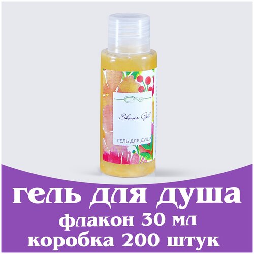 Гель для душа флакон 30 мл. Одноразовый гель для гостиниц и отелей. Мини косметика. Коллекция Акварели