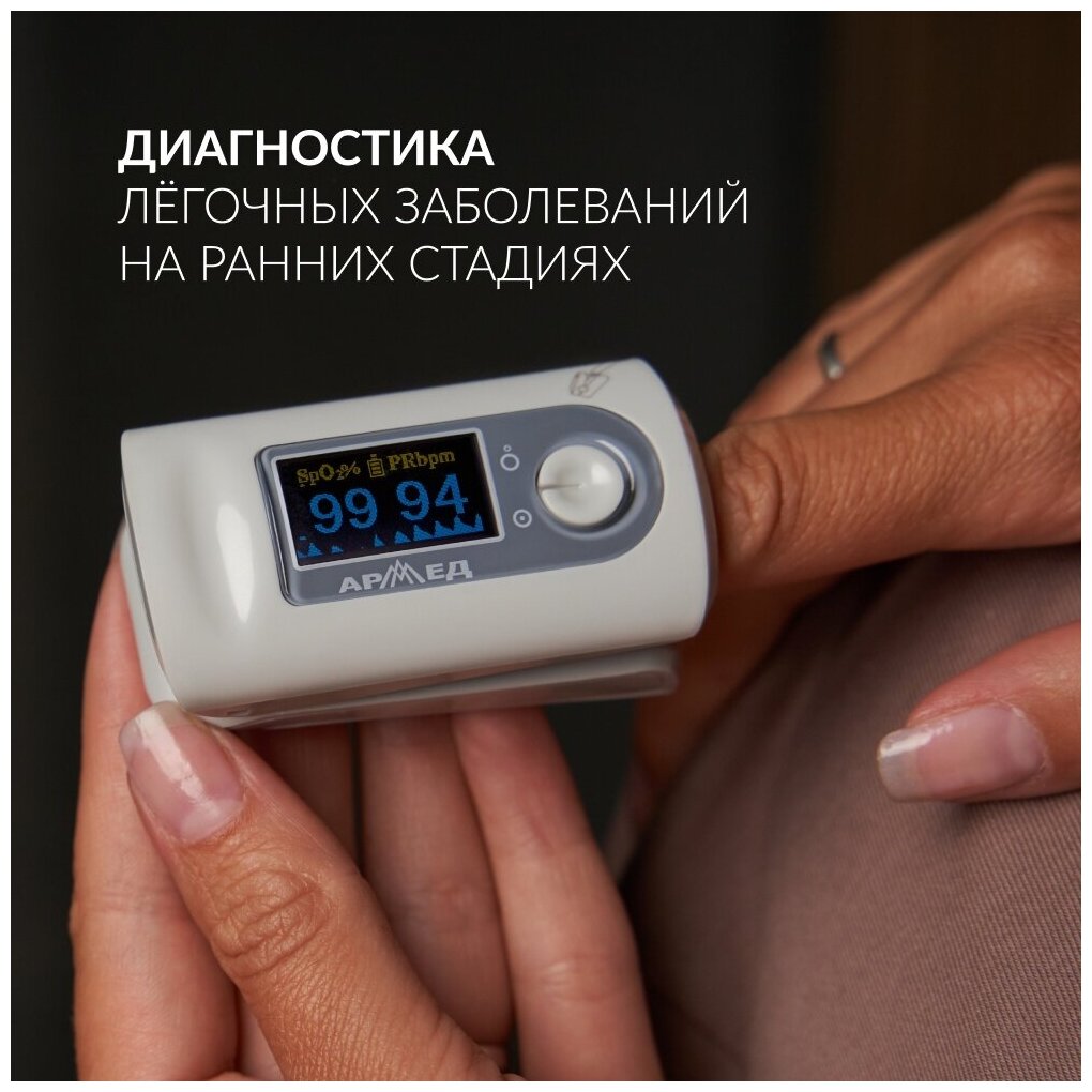 Пульсоксиметр медицинский Армед YX301 на палец (рег. удостоверение) цифровой, портативный прибор для измерения сатурации кислорода в крови и пульса