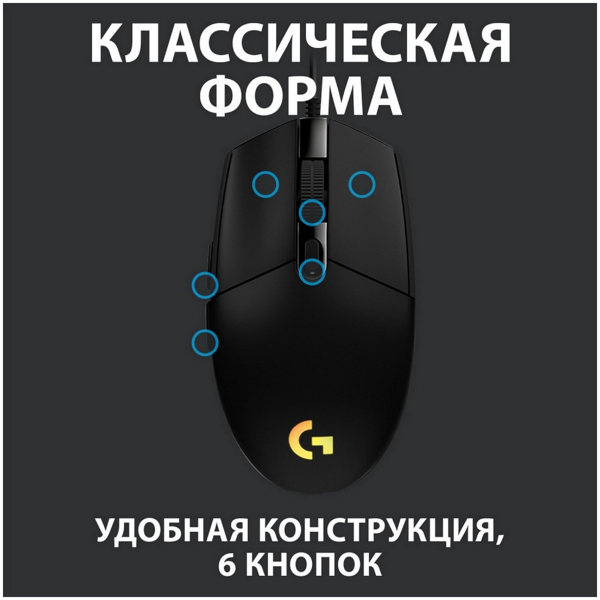 Игровая мышь Logitech G G102 Lightsync