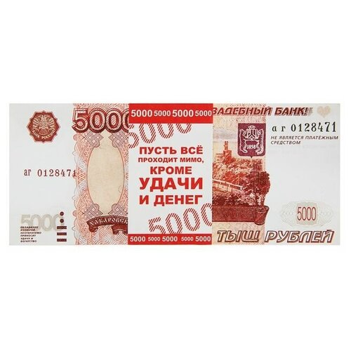 Пачка купюр для выкупа «5000», 80 шт