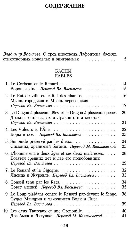 Басни (де Лафонтен Жан) - фото №2