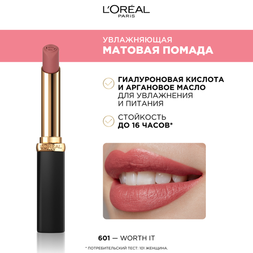 L'Oreal Paris / Увлажняющая матовая помада Color Riche 601,