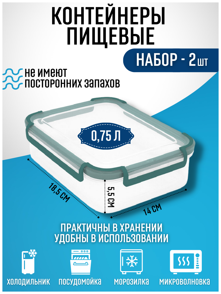 Набор контейнеров для пищевых продуктов 0.75/0.75 л Леруа Мерлен - фото №1