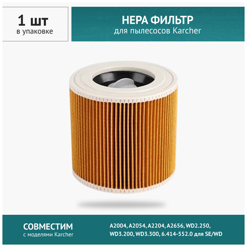 HEPA фильтр для пылесоса совместимый с Karcher MV2, MV3, WD3, WD2, D2250, WD3.200, 6.414-552.0 для SE/WD фильтр hepa для пылесосов karcher wd 3 wd 3 premium wd 2 wd 3 p a 1000 1000 se 4001 se 4002 wd 3 car mv 2 nt 27 1 1шт