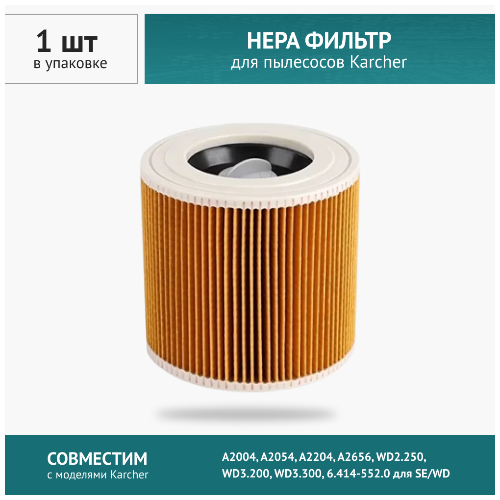 HEPA фильтр для пылесоса совместимый с Karcher MV2 MV3 WD3 WD2 D2250 WD3.200 6.414-552.0 для SE/WD