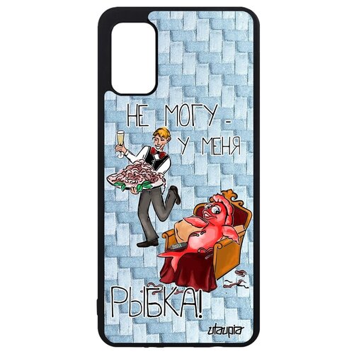 фото Красивый чехол на телефон // galaxy a41 // "не могу - у меня красная рыбка!" предлог юмор, utaupia, голубой