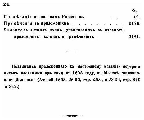 Книга Письма Н. М. Карамзина к И. И. Дмитриеву - фото №6