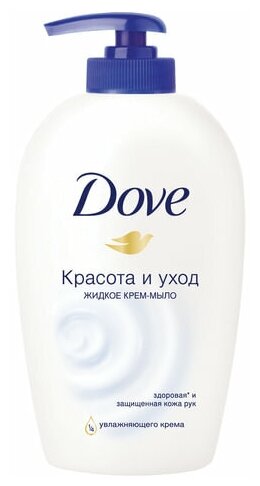 Мыло-крем жидкое 250 мл, комплект 4 шт, DOVE "Красота и уход", дозатор