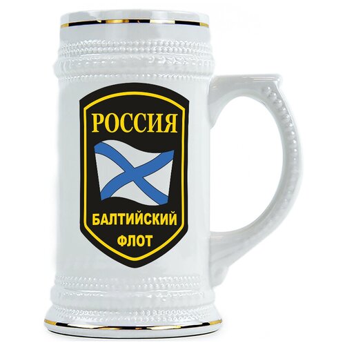 фото Пивная кружка балтийский флот drabs