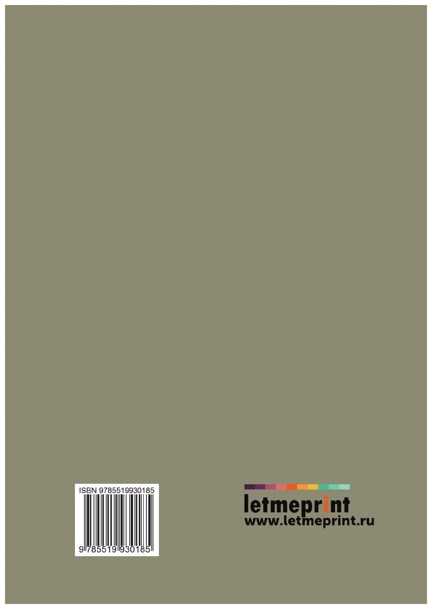 Книга Теория бильярдной игры (Леман Анатолий Иванович) - фото №3