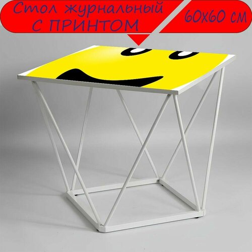 Журнальный стол 