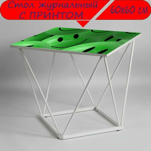 Журнальный стол 