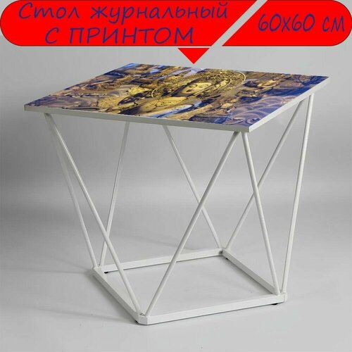 Журнальный стол 