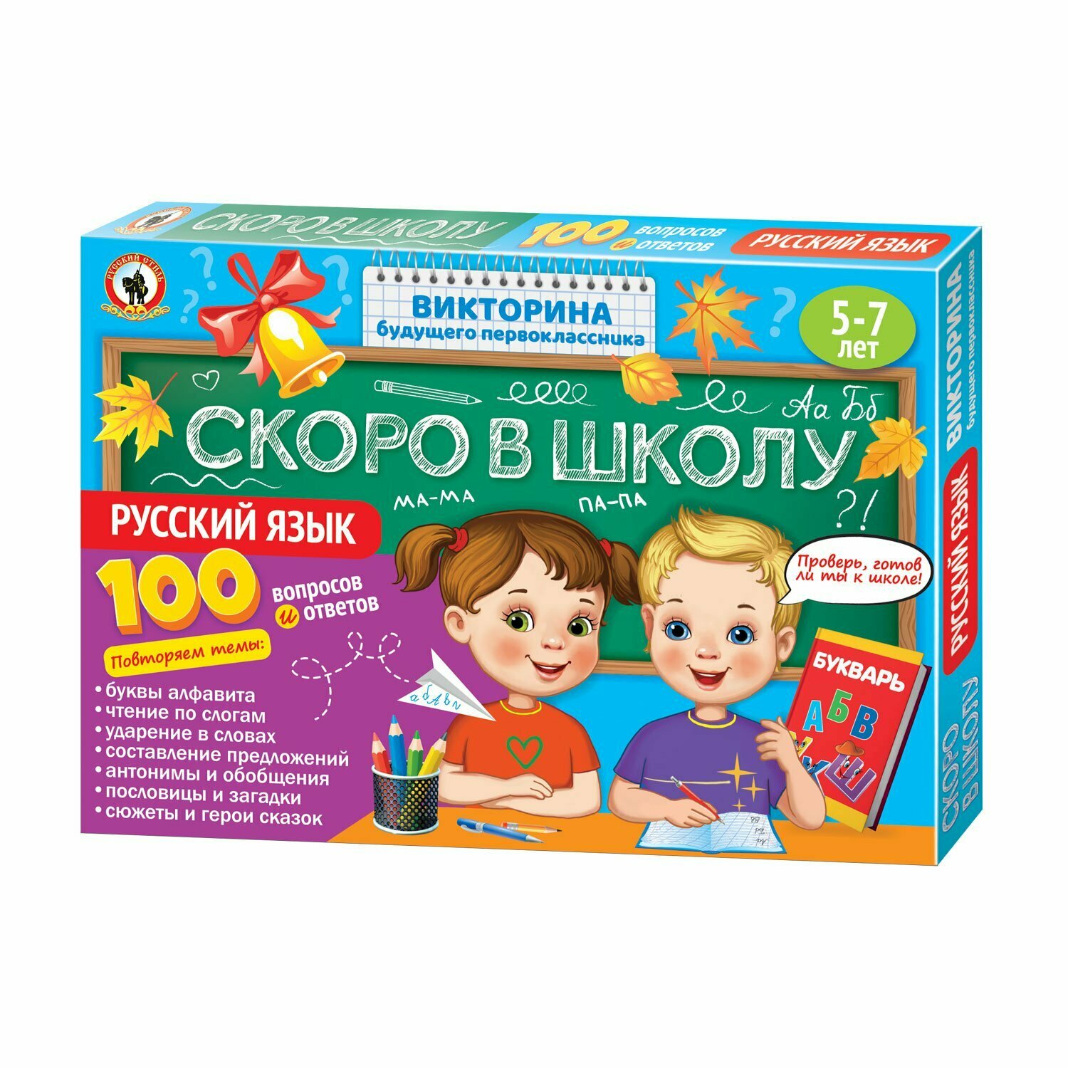 Игра Викторина будущего первоклассника. Скоро в школу "Русский язык" 03486