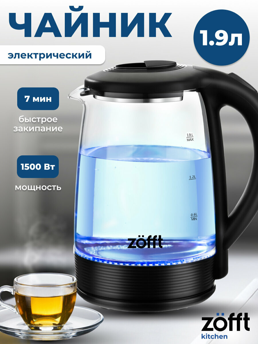 Чайник электрический Zofft 1.9 л/ 1500 Вт (черный)