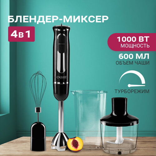 Блендер погружной ручной 3 в 1 149900₽