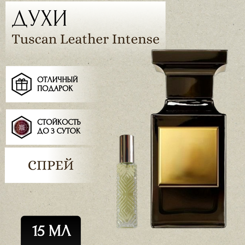 ParfumSoul; Духи Tuscan Leather Intense; Таскан Лезер Интенс спрей 15 мл духи масляные tuscan leather intense parfumarabsoul таскан лезер интенс роликовый флакон 8 мл