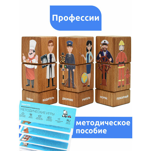 Кубики детские деревянные с картинками серия Профессии MEGA TOYS. Обучающий набор развивающие игрушки ребенку сортер для малышей от 1 года, Мега Тойс, коричневый, дерево  - купить